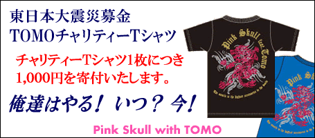 TOMOチャリティーTシャツ